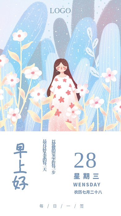 插画女孩励志语录清新可爱日签月签手机海报