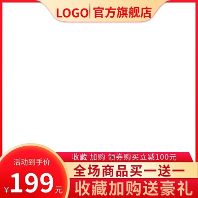 淘宝主图活动美妆洗护女装主图模板直通车