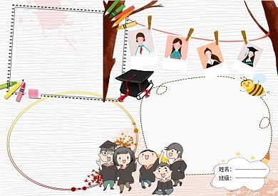 我们毕业啦毕业季小报小学生手抄报版面设计