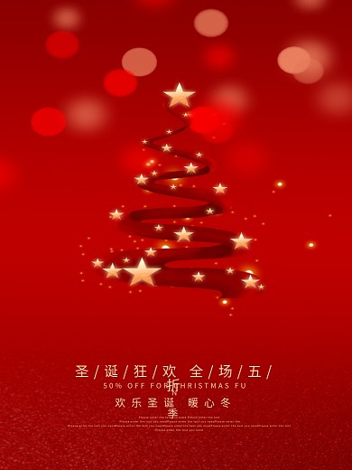 圣诞节圣诞平安夜圣诞树节日促销