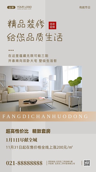 房地产促销精装房摄影图手机海报