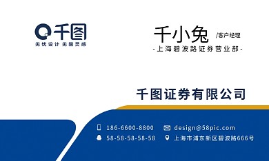 原创简约蓝色商务金融证券名片卡证