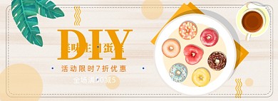 蛋糕食品促销满减banner