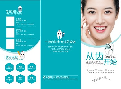 牙科口腔美容宣传三折页