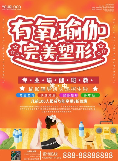 橙色简约有氧瑜伽完美塑形工作室招生宣传单