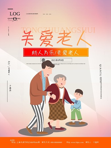 简约关爱老人公益海报