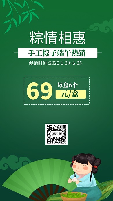 绿色调端午粽子优惠促销手机配图