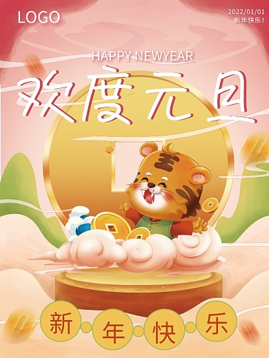 2022虎年春节新年国潮插画喜庆元旦海报