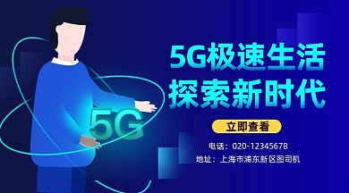5G智能科技商务大气手机横图