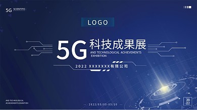 蓝色5G科技成果展示背景板