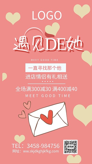 七夕节促销手机海报