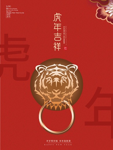 虎年海报虎年吉祥红色2022元旦新年快乐