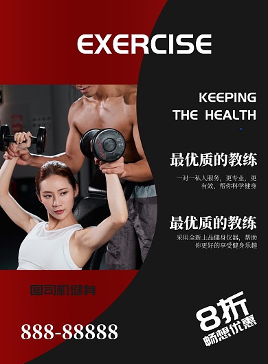 大气红色黑色硬核健身海报