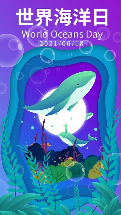 世界海洋日剪纸风治愈插画鲸鱼手机用图