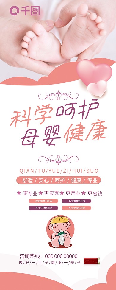 母婴亲子月子会所育婴师易拉宝