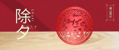 2021除夕新年春节福字微信公众号首页