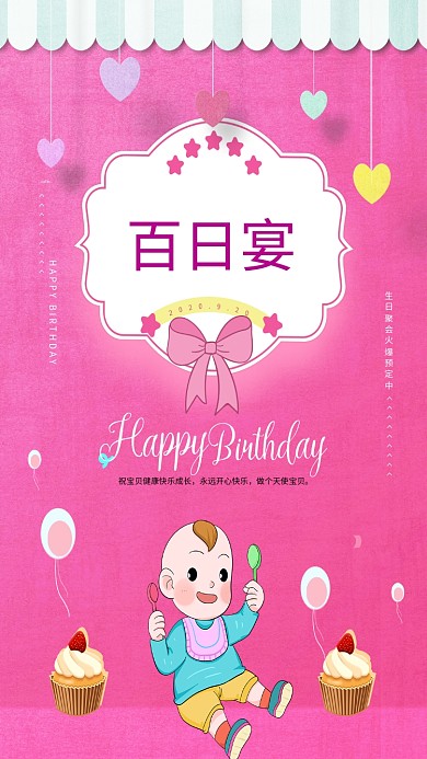 粉色卡通可爱手机海报