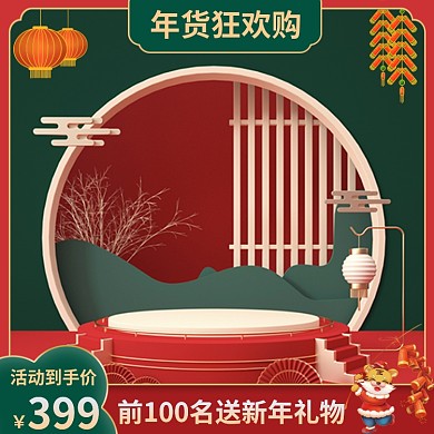 国潮风红绿色精致年货节促销主图