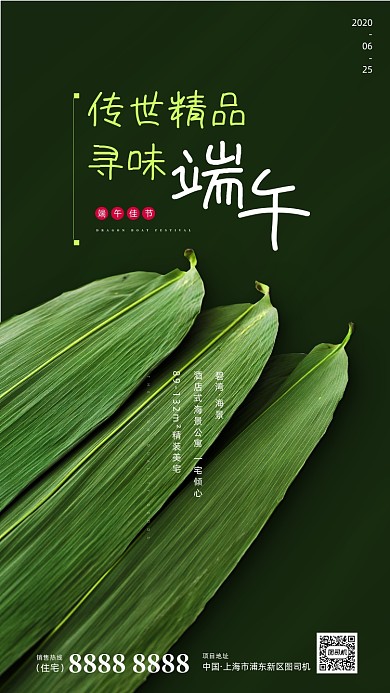 房地产端午节绿色粽叶手机海报