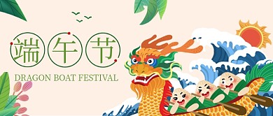 端午节划龙舟公众号首图