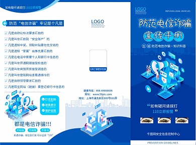 原创商务简约风防范电信诈骗宣传三折页