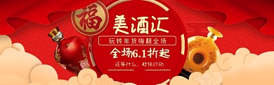 红色时尚美酒banner