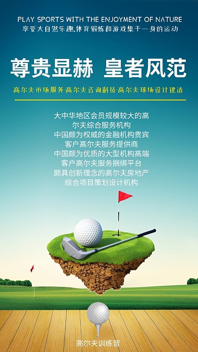 高尔夫训练营手机海报