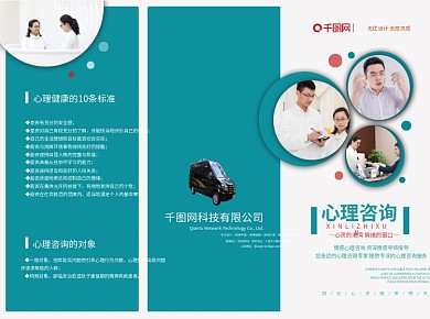 简约风心理咨询三折页宣传册