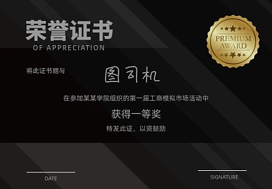黑色荣誉证书设计模板