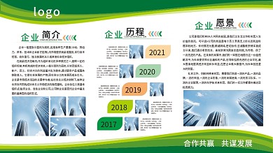 企业文化企业历程展板