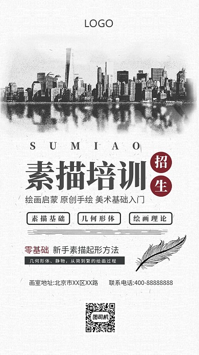 简约素描培训招生手机海报