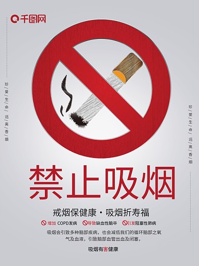 灰色简约风格禁止吸烟公益海报
