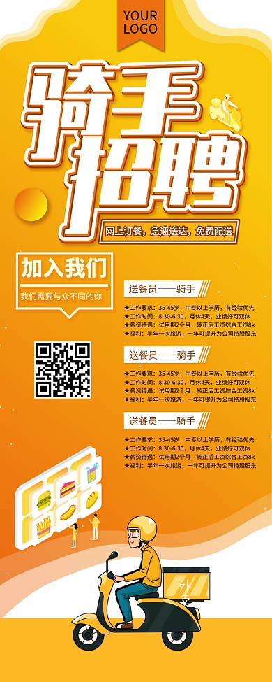 骑手招聘骑手招募易拉宝X展架