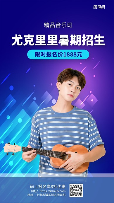 音乐兴趣班招生手机海报