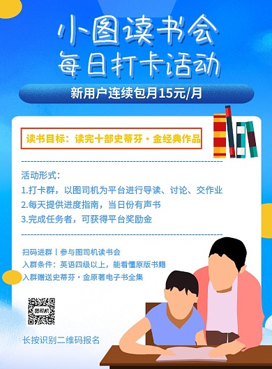 读书会读书打卡活动蓝色印刷海报