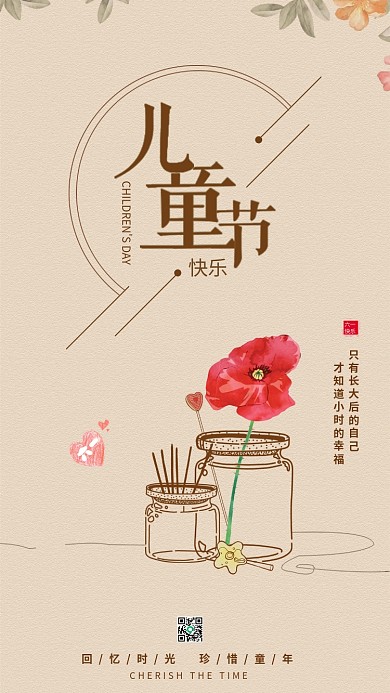 儿童节六一儿童节节日热点手机用图