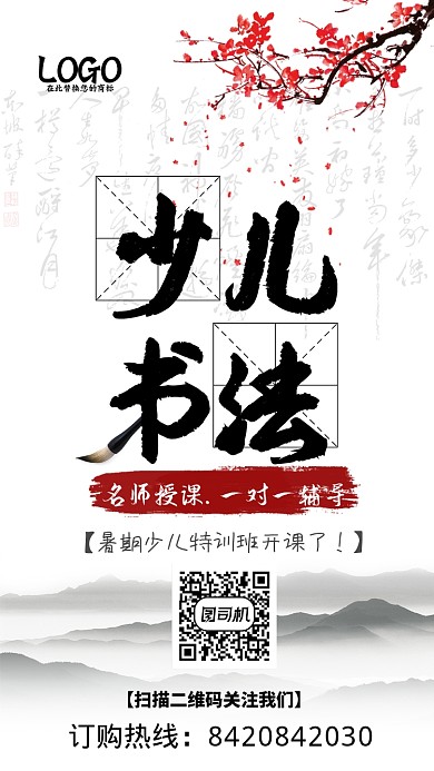 中国风书法培训招生手机海报