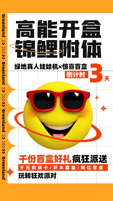 盲盒抽奖活动卡通摄影图海报