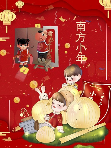 南方小年红色喜庆背景