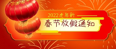 公众号封面放假通知春节新年灯笼烟花喜庆
