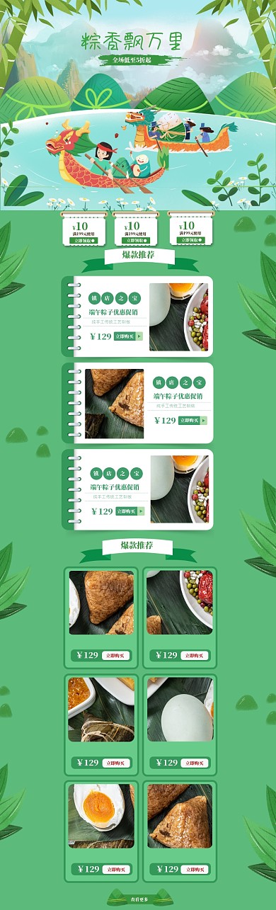 绿色卡通端午粽子特卖促销电商首页