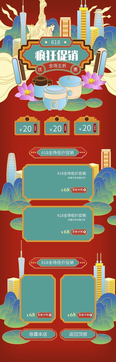 卡通风格618小家电促销电商首页