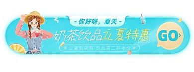 夏季奶茶特饮蓝色胶囊banner
