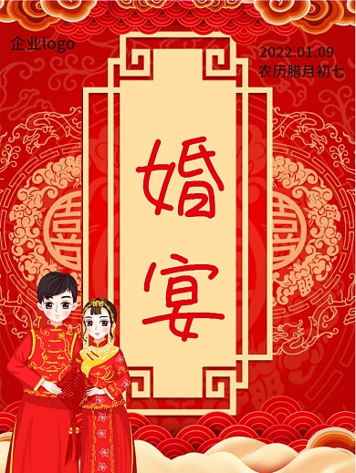 红色喜庆婚礼婚宴酒店海报