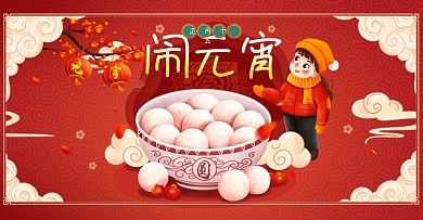 新年给荔红元宵节促销红色海报banner