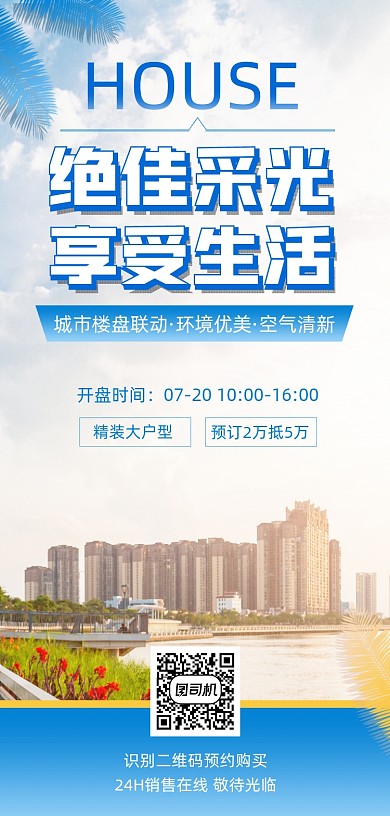 亲近自然房地产手机海报