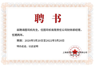 简约花边聘书证书聘书