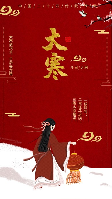 千库编辑原创元素创意唯美大寒节气海报