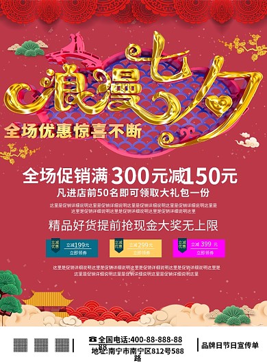 七夕鹊桥惠促销宣传单