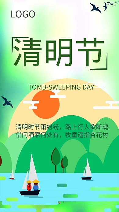2020清明节绿色海报
